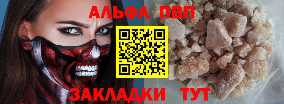 APVP Соль  Вход с VPN  Alfa_PVP мука  Алейск  A-PVP мука 