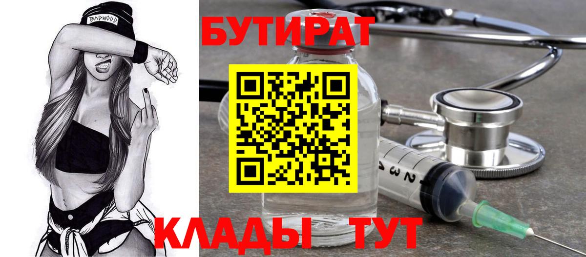 Бутират оксана Алейск