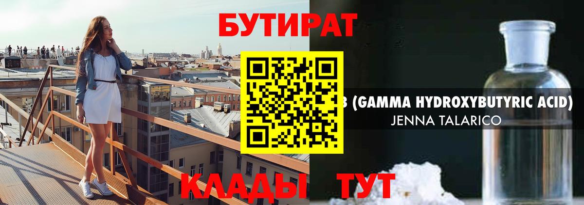 БУТИРАТ Алейск
