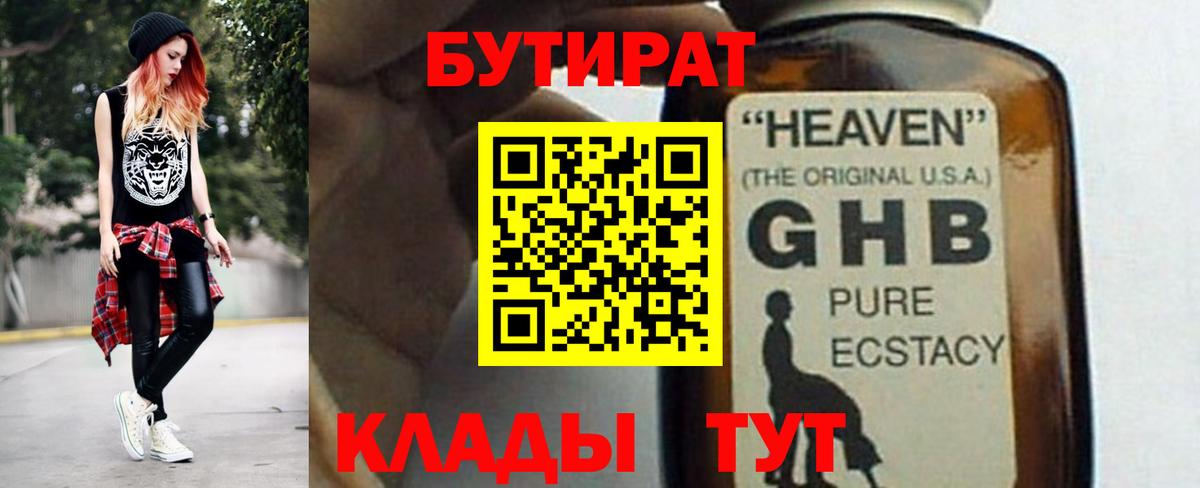 Алейск  Бутират Butirat  Вход с VPN 