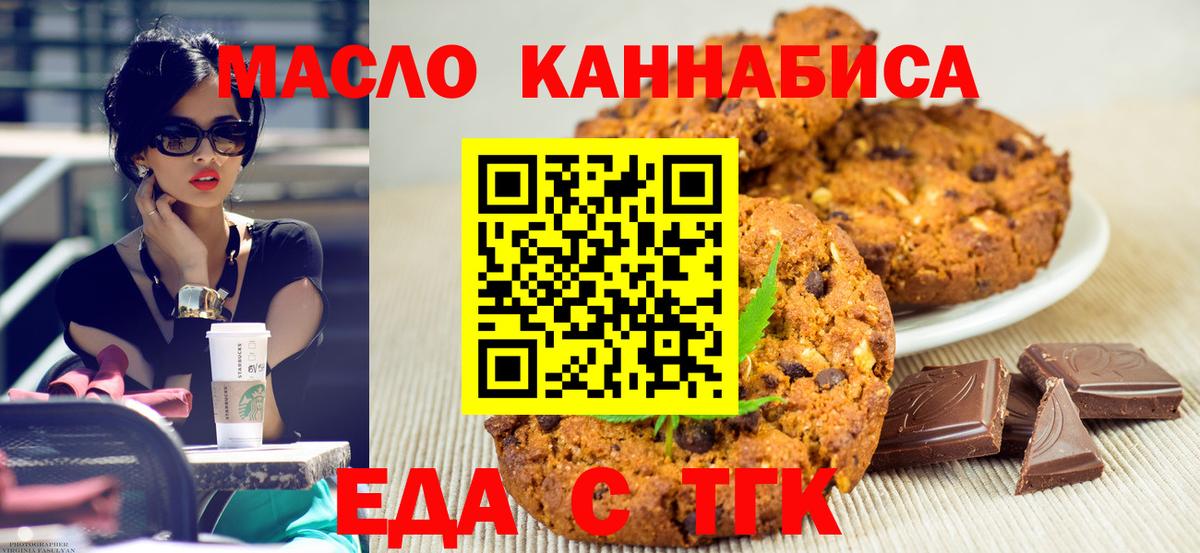 Еда ТГК конопля  Вход с VPN  Алейск 
