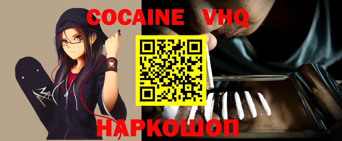 КОКАИН FishScale  COCAIN Эквадор  Алейск  Вход с VPN 