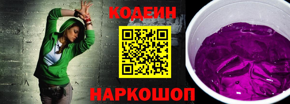 Кодеиновый сироп Lean напиток Lean (лин) Алейск