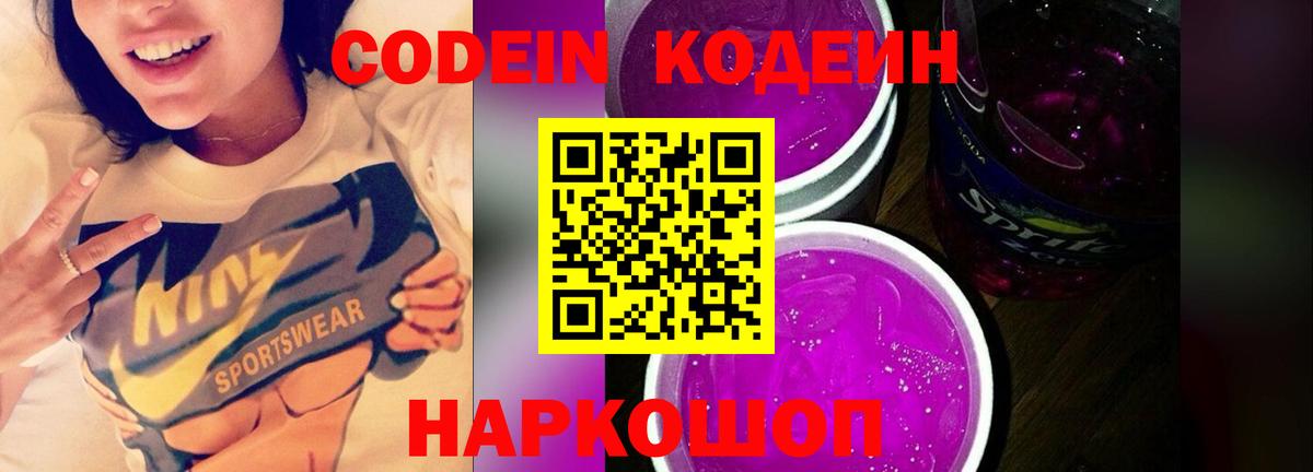 Codein напиток Lean (лин)  Вход с VPN  Кодеиновый сироп Lean напиток Lean (лин)  Алейск 
