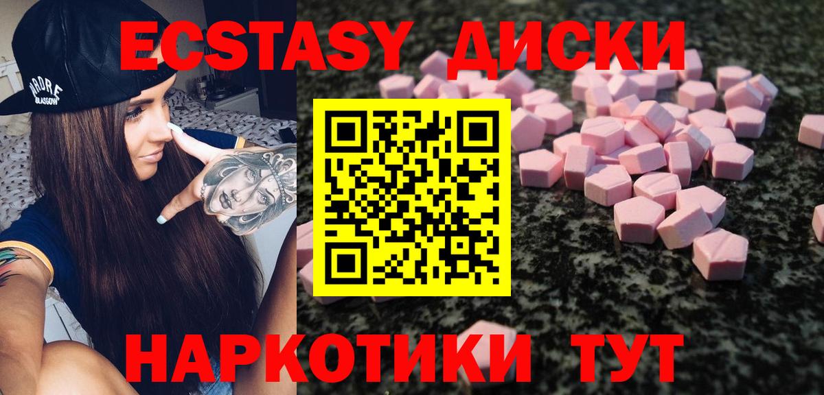 Экстази  Вход с VPN  ЭКСТАЗИ Дубай  Алейск  Ecstasy MDMA 