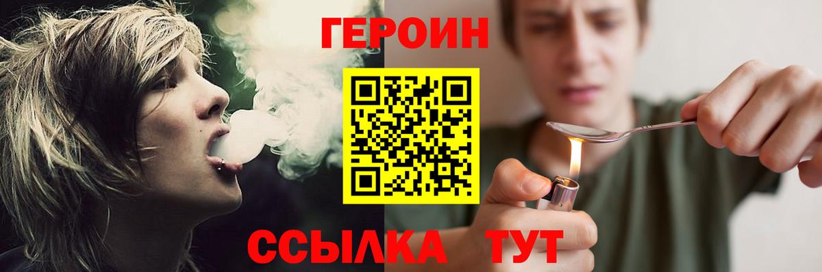 ГЕРОИН хмурый Алейск